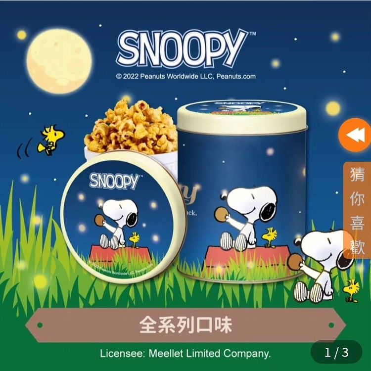 史努比黃日式新年罐爆米花