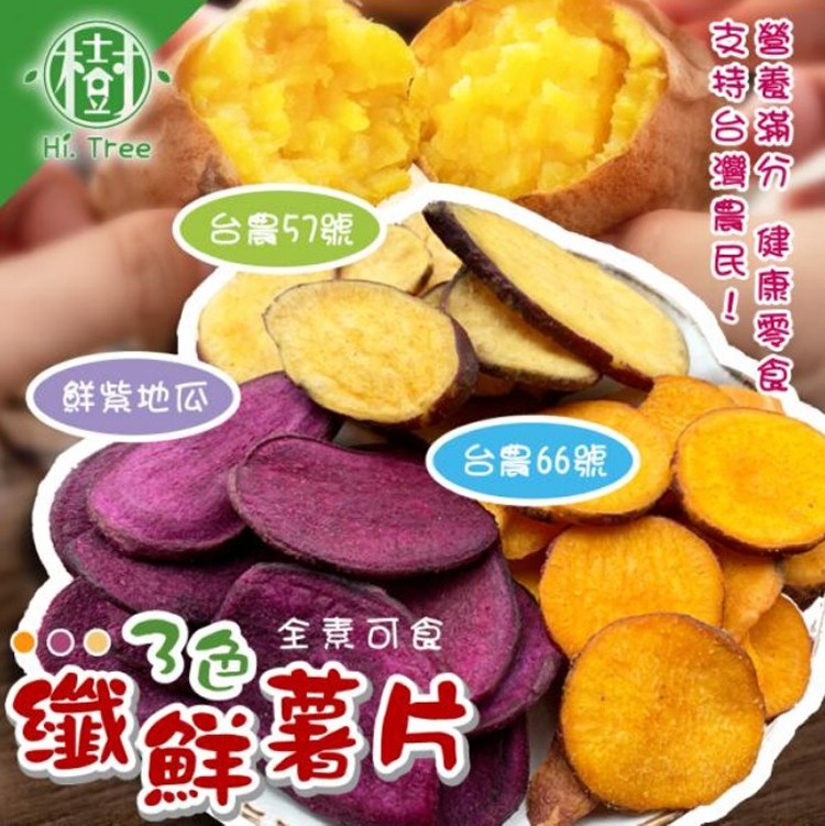 MIT纖鮮綜合三色薯片250g