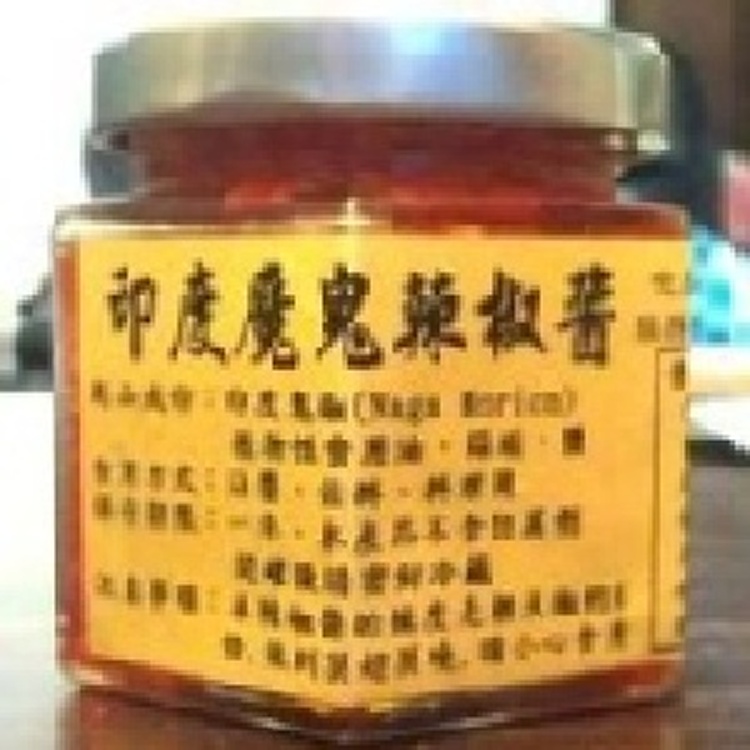 印度魔鬼辣椒醬