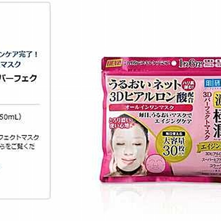 日本ROHTO 肌研濃極潤3D玻尿酸面膜，30片入