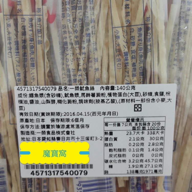 日本一榮魷魚絲，一小包7克