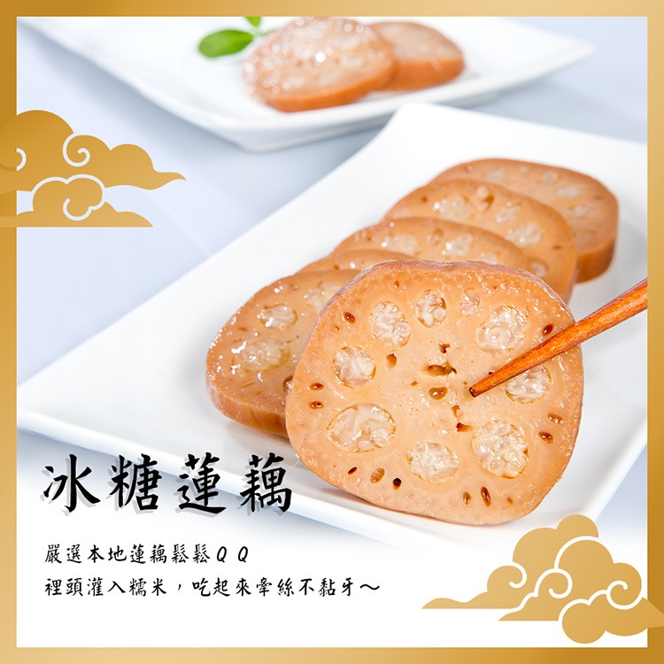 水糖蓮藕，嚴選本地蓮藕鬆鬆QQ，裡頭灌入糯米,吃起來牽絲不黏牙~。