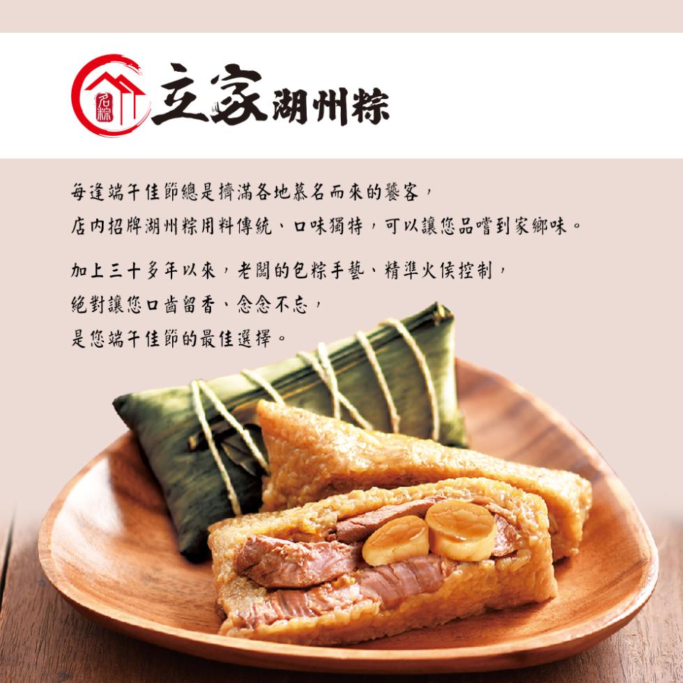 介豆家湖州粽，每達端千佳節總是擠滿各地慕名而來的饕客,店内招牌湖州粽用料傳統、口味獨特,可以讓您品嚐到家鄉味。加上三十多年以來,老閣的包綜手藝、精準火侯控制,绝對讓您口齒留香、念念不忘,是您端干佳節的最佳選擇。