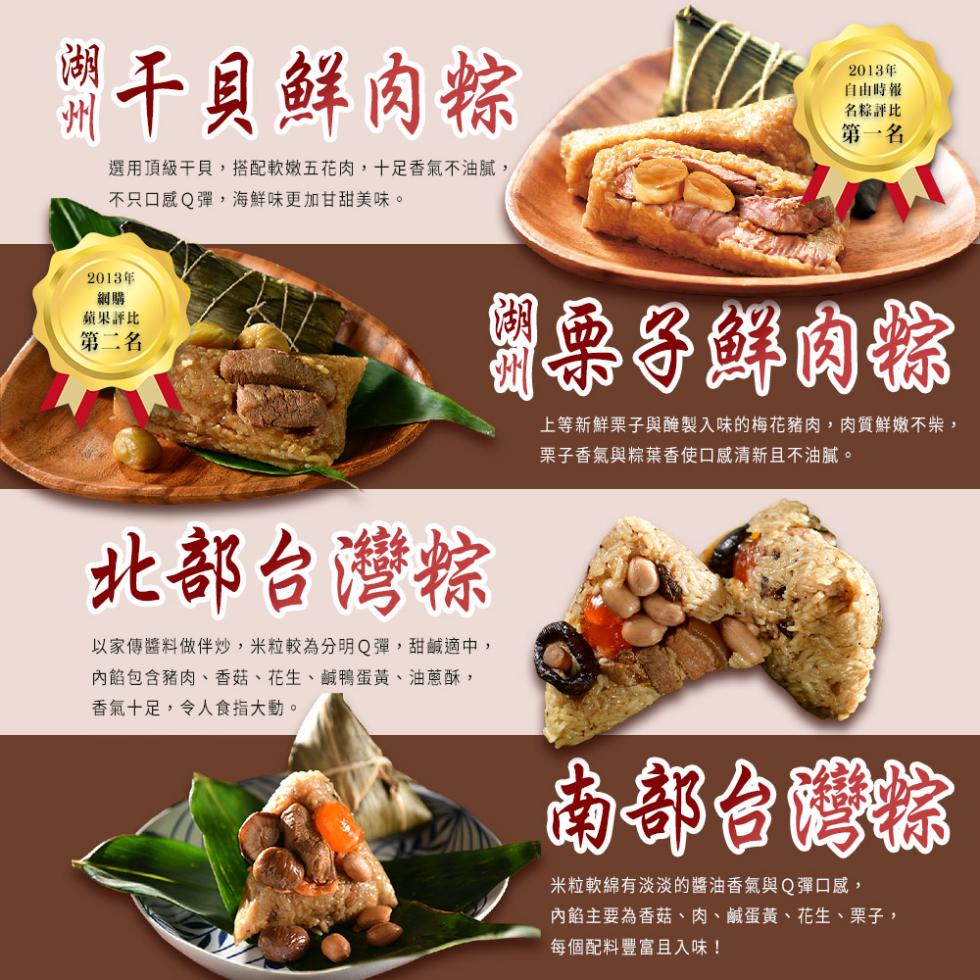 千貝鮮肉粽，2013年，自由時報，名称評比，第一名，選用頂級干貝,搭配軟嫩五花肉,十足香氣不油膩,不只口感Q彈,海鮮味更加甘甜美味。2013年，果子解肉，蘋果評比，第二名，上等新鮮栗子與醃製入味的梅花豬肉,肉質鮮嫩不柴,栗子香氣與粽葉香使口感清新且不