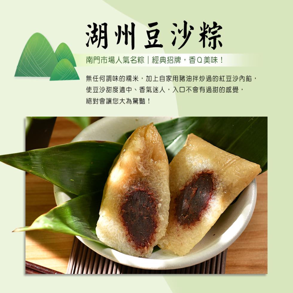 湖州豆沙粽，南門市場人氣名粽經典招牌,香0美味!無任何調味的糯米,加上自家用豬油拌炒過的紅豆沙內餡,使豆沙甜度適中、香氣迷人,入口不會有過甜的感覺,絕對會讓您大為驚豔!。