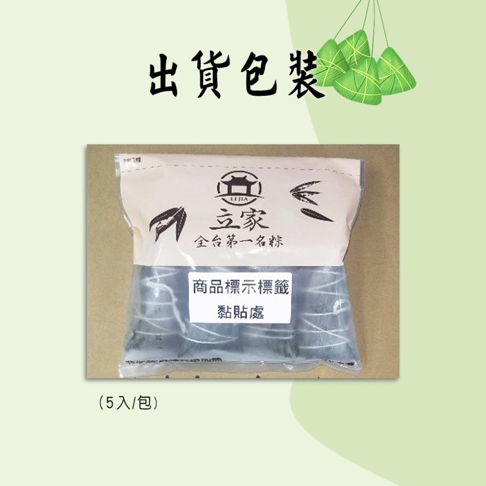 出貨包装，A立家，全台第一名粽，商品標示標籤，黏貼處，(5入/包)。