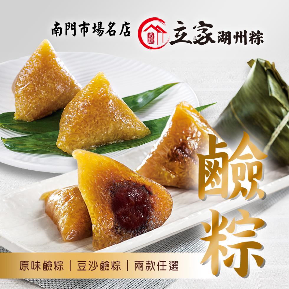 南門市場名店，命立家湖州粽，原味鹼粽豆沙鹼粽兩款任選。