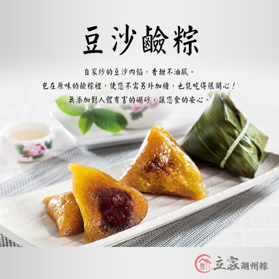 豆沙鹼粽，自家炒的豆沙内餡,香甜不油膩。包在原味的鹼粽裡,使您不需另外加糖,也能吃得很開心!無添加對人體有害的硼砂,讓您食的安心。命立家湖州粽。