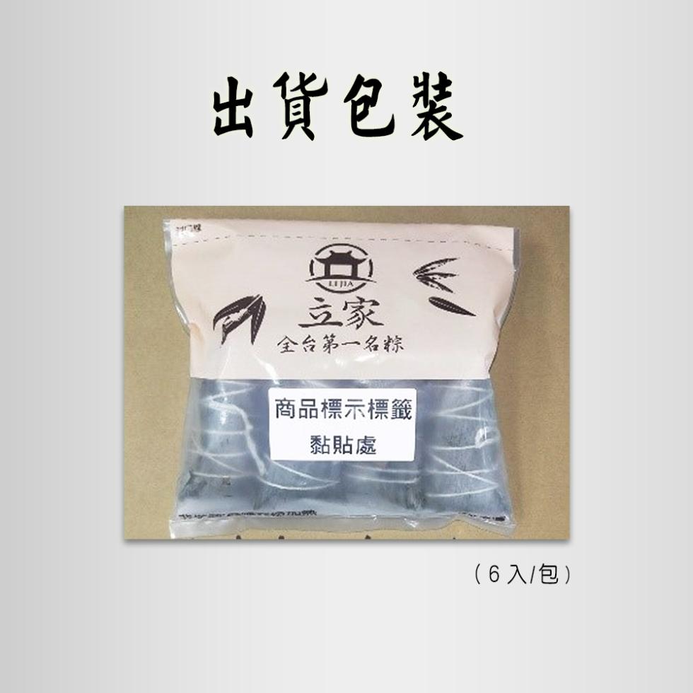 出貨包裝，A立家，全台第一名粽，商品標示標籤，黏貼處，(6入/包)。