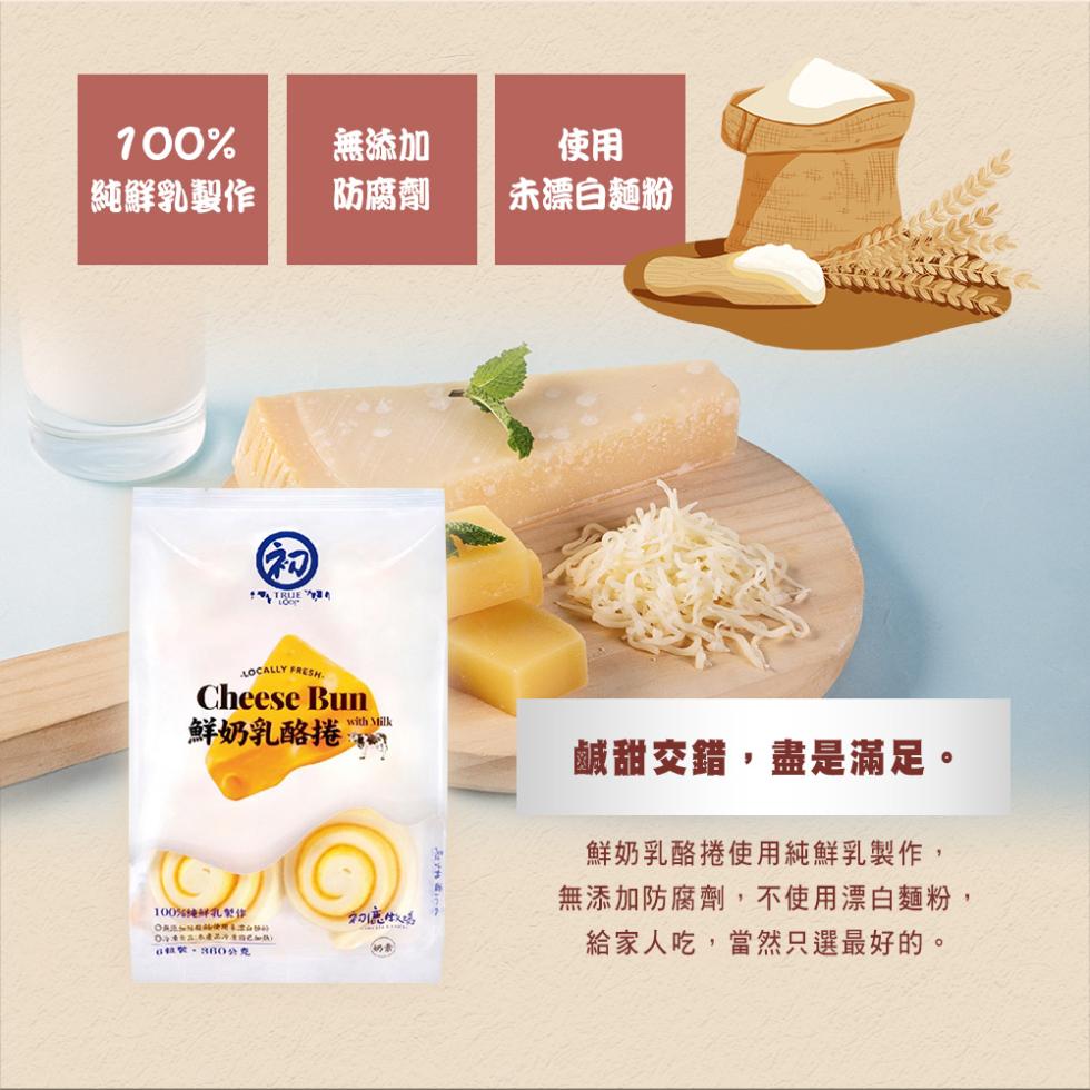 純鮮乳製作，100%纯鲜乳製作，ORANNE使漂的，· 北冷清格巴加热)，鮮奶乳酪捲，16,880公克，無添加，防腐劑，初鹿牧場，未漂白麵粉，鹹甜交錯,盡是滿足。鮮奶乳酪捲使用純鮮乳製作,無添加防腐劑,不使用漂白麵粉,給家人吃,當然只選最好的。