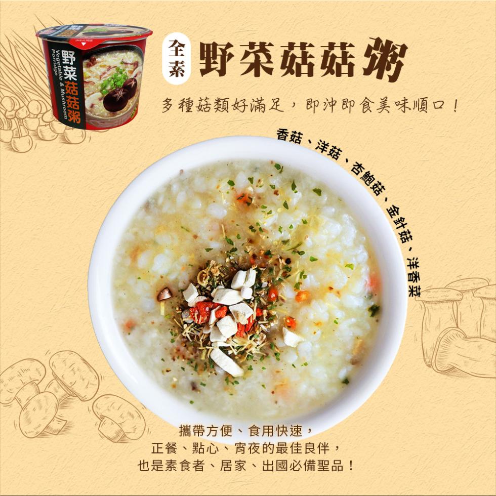 野菜 菇菇粥，耋野菜菇菇粥，多種菇類好滿足,即沖即食美味順口!香菇、洋菇、杏鮑菇、金針菇，攜帶方便、食用快速,正餐、點心、宵夜的最佳良伴,也是素食者、居家、出國必備聖品!。