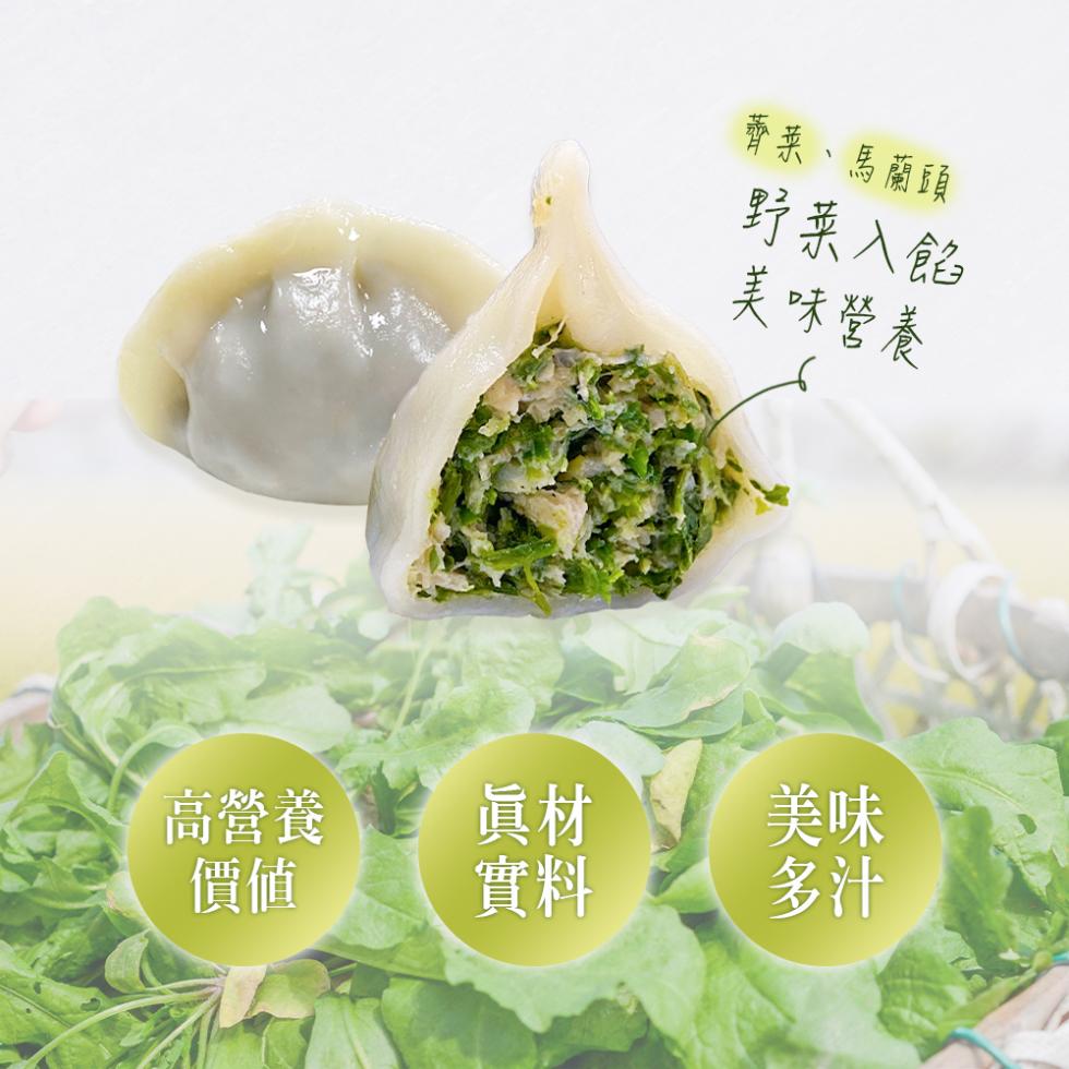 高營養，薺菜、馬蘭頭，野菜入餡，美味營養。