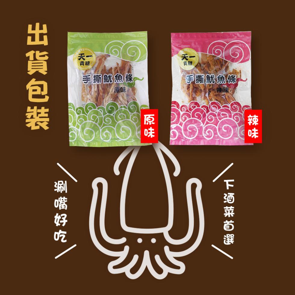 手撕魷魚條，手撕魷魚條，出貨包裝，下酒菜首選，涮嘴好吃/。