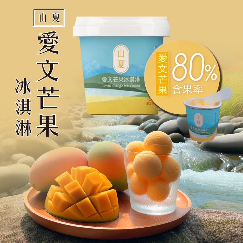 愛文芒果，冰淇淋，愛文芒果冰淇淋，愛文芒果，果 含果率，譯文芒果冰淇洲。
