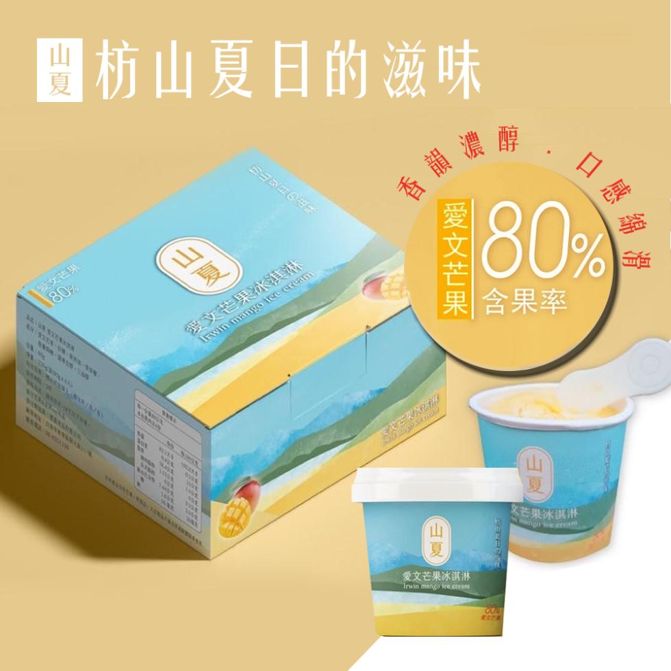 ■枋山夏日的滋味，愛文芒果冰淇淋，夏日の味，愛文芒果，果 含果率，感綿滑，愛文芒果，愛文芒果冰淇淋，文芒果冰淇淋。