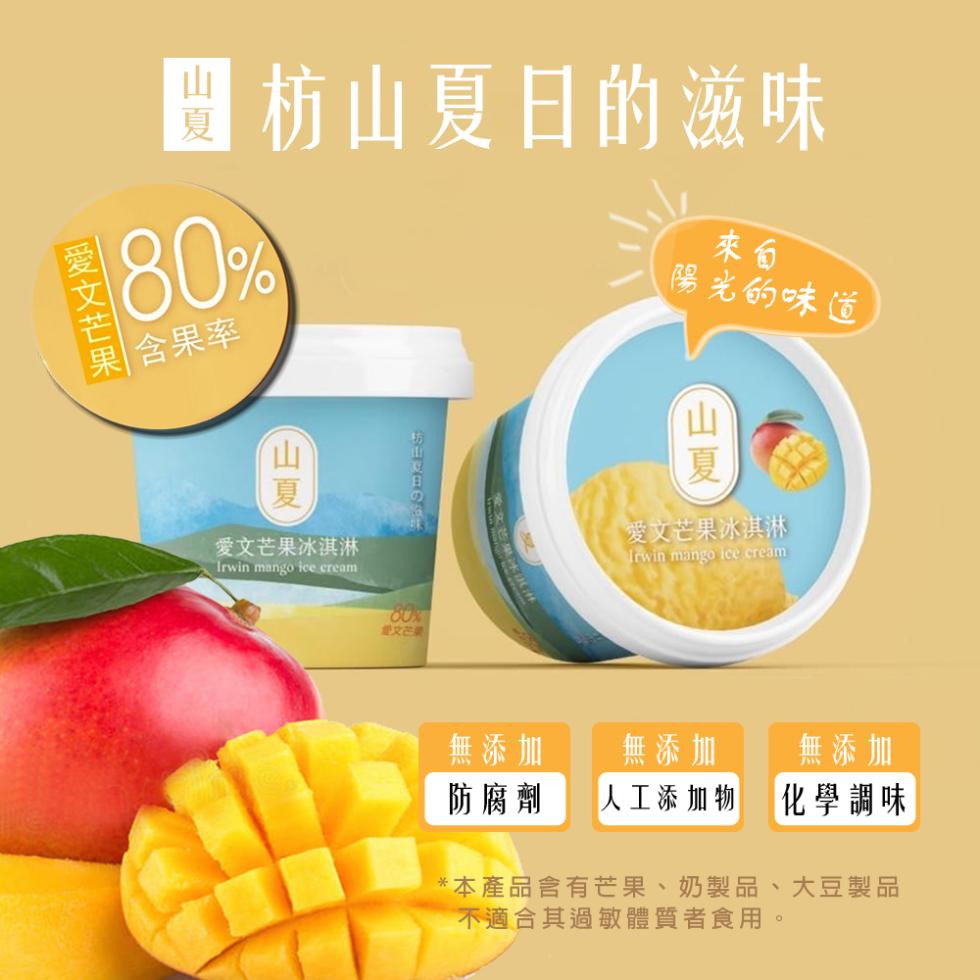 愛文芒果，田枋山夏日的滋味，果 含果率，愛文芒果冰淇淋，坊山日の森，陽光的味道，愛文芒果冰淇淋，愛文芒果，無添加，無添加 無添加，防腐劑，人工添加物 化學調味，本產品含有芒果、奶製品、大豆製品，不適合其過敏體質者食用。