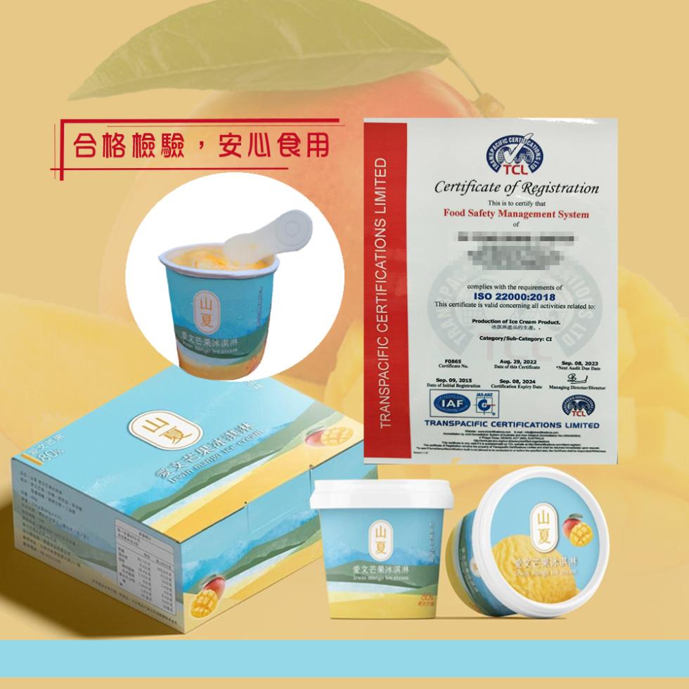 合格檢驗,安心食用，原文芒果冰淇淋，愛文芒果冰淇熱，愛文芒果冰淇淋。