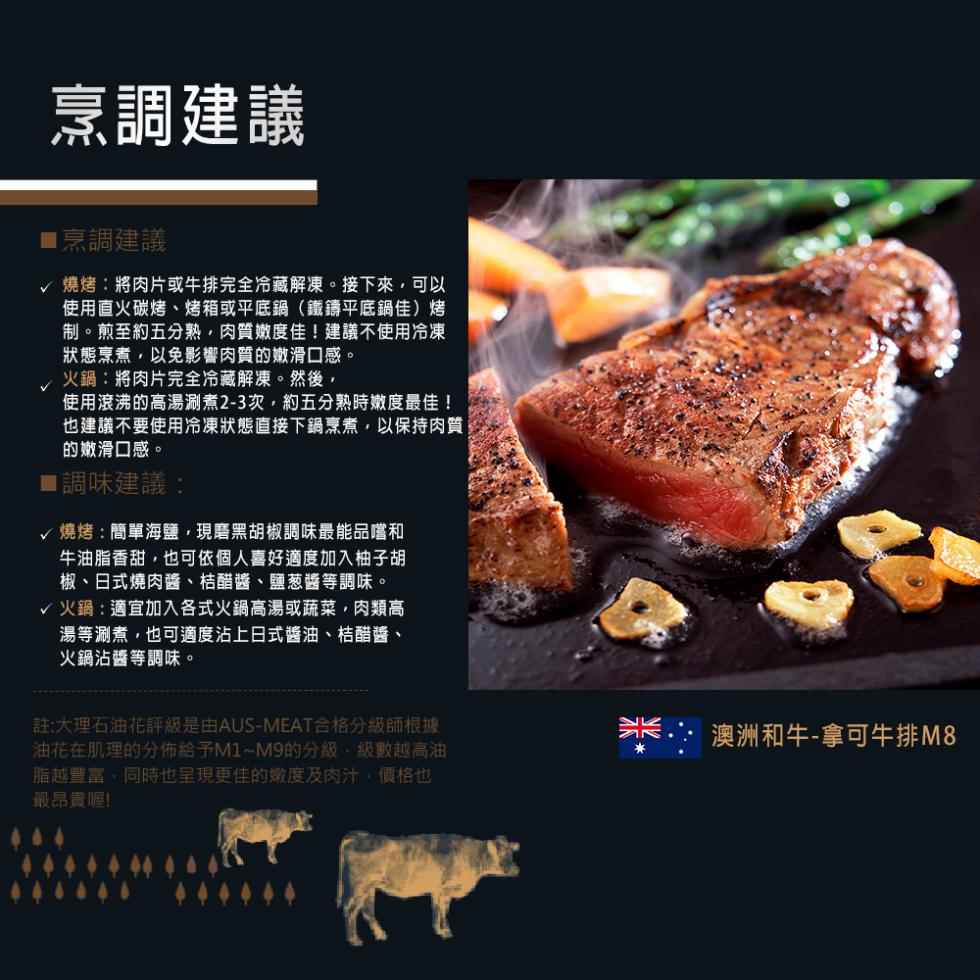 烹調建議，■烹調建議，√ 燒烤:將肉片或牛排完全冷藏解凍。接下來,可以，使用直火碳烤、烤箱或平底鍋(鐵鑄平底鍋佳)烤，制。煎至約五分熟,肉質嫩度佳!建議不使用冷凍，狀態烹煮,以免影響肉質的嫩滑口感。火鍋:將肉片完全冷藏解凍。然後,使用滾沸的高湯涮煮2