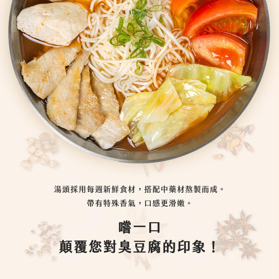 湯頭採用每週新鮮食材,搭配中藥材熬製而成。帶有特殊香氣,口感更滑嫩。嚐一口，顛覆您對臭豆腐的印象!。