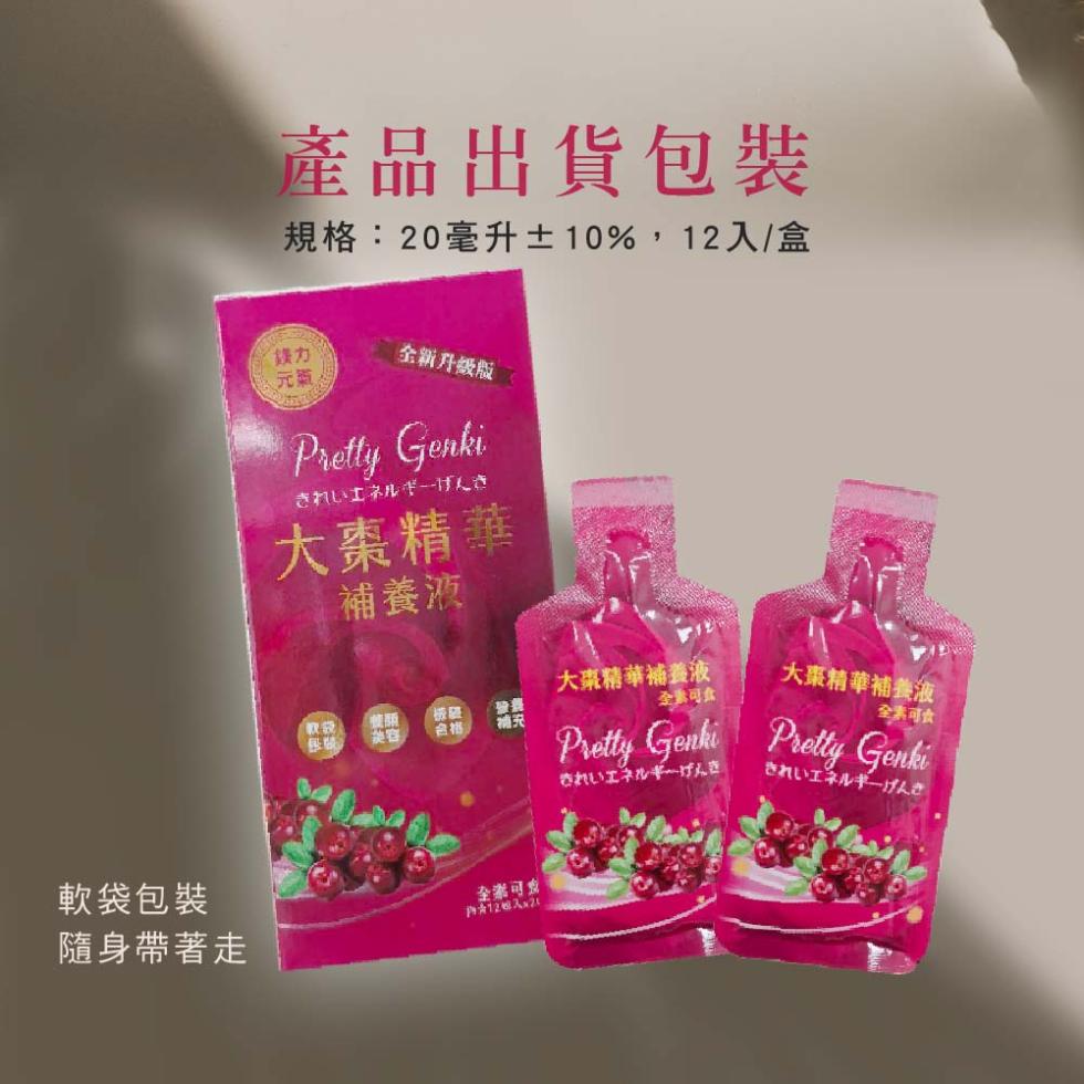 產品出貨包裝，規格:20毫升±10%,12入/盒，全新升級版，きれいエネルギーげんき，大棗精華，補養液，大棗精華補養液，全素可食，大棗精華補養液，きれいエネルギーげんき，きれいエネルギーげんき，全素可食，軟袋包裝，隨身帶著走，全案可。