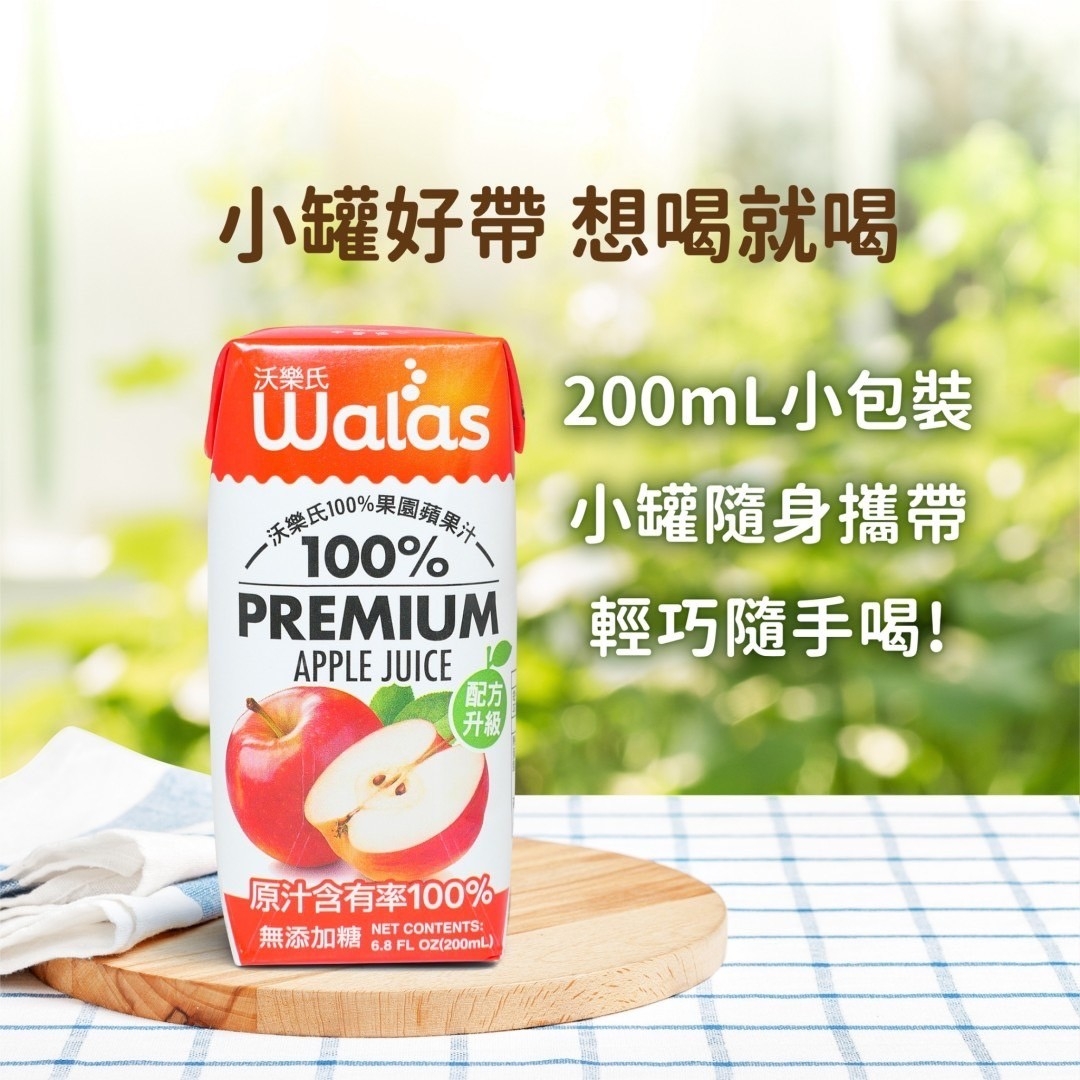 小罐好帶 想喝就喝，Walàs 200mL小包裝，FI類， 沃樂氏100%，蘋果汁、小罐隨身攜帶，輕巧隨手喝!原汁含有率100%，無添加糖 NET CONTENTS;。