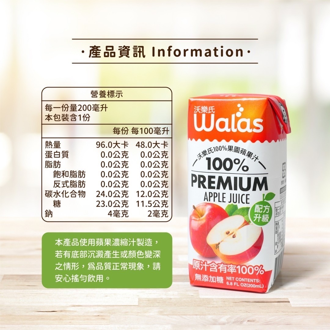 ·產品資訊 Information.營養標示，每一份量200毫升，本包裝含1份，每份 每100毫升，沃樂氏，96.0大卡 48.0大卡，蛋白質，0.0公克，0.0公克，~沃樂氏100%，0.0公克，0.0公克，飽和脂肪，0.0公克，0.0公克，反式脂