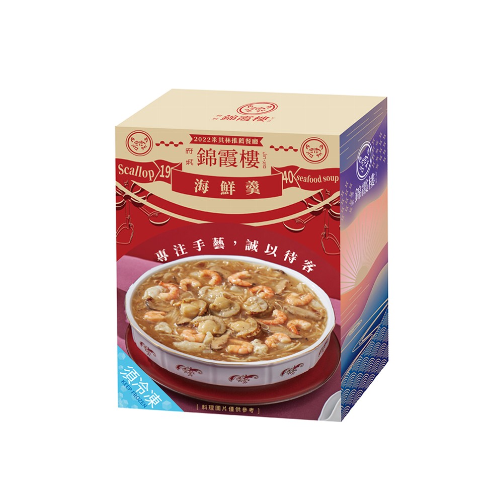 朝霞機，▶2022米其林推薦餐廳，#錦霞樓，海鮮羹，專注手藝,誠以待客，須冷凍，料理圖片僅供參考]。