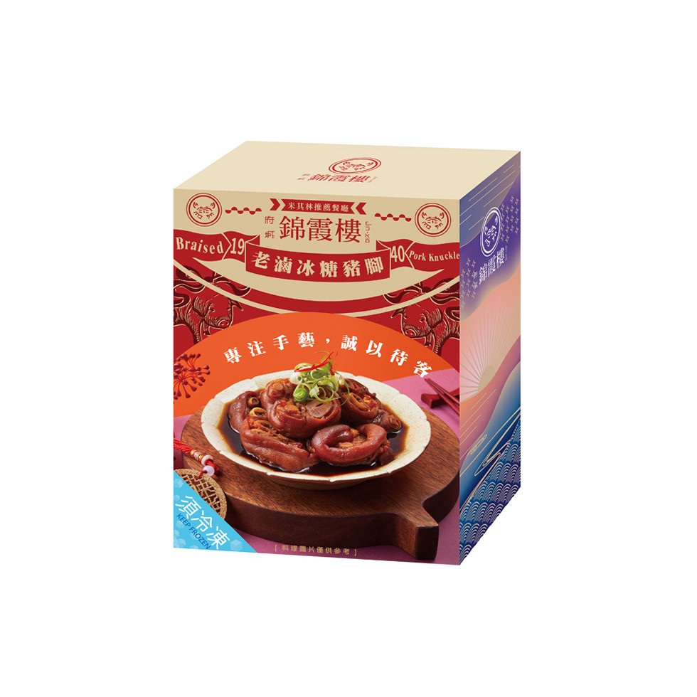 錦霞 l，米其林推薦餐廳 《，≥40kPark Knuckle，⁑錦霞樓，老滷冰糖豬腳，專注手藝,須冷凍，誠以待客，[料理鐵片僅供參考]。
