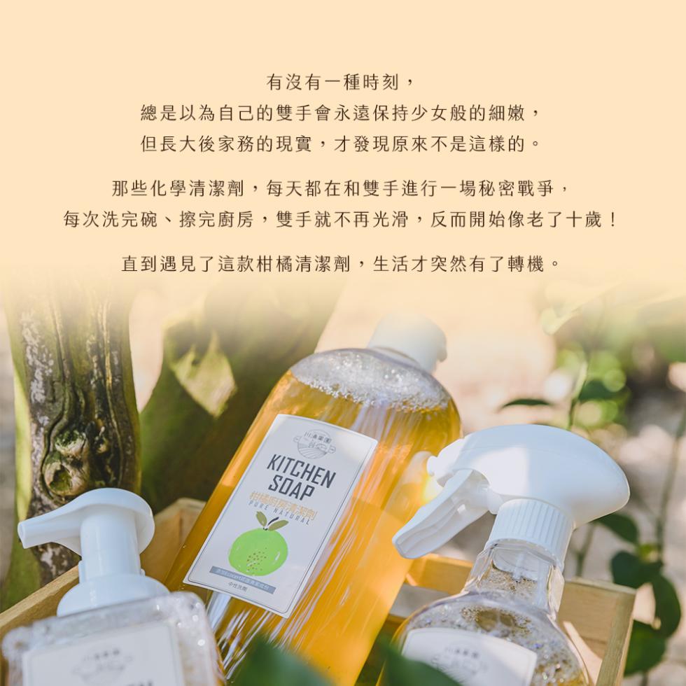 有沒有一種時刻,總是以為自己的雙手會永遠保持少女般的細嫩,但長大後家務的現實,才發現原來不是這樣的。那些化學清潔劑,每天都在和雙手進行一場秘密戰爭,每次洗完碗、擦完廚房,雙手就不再光滑,反而開始像老了十歲!直到遇見了這款柑橘清潔劑,生活才突然有了轉機