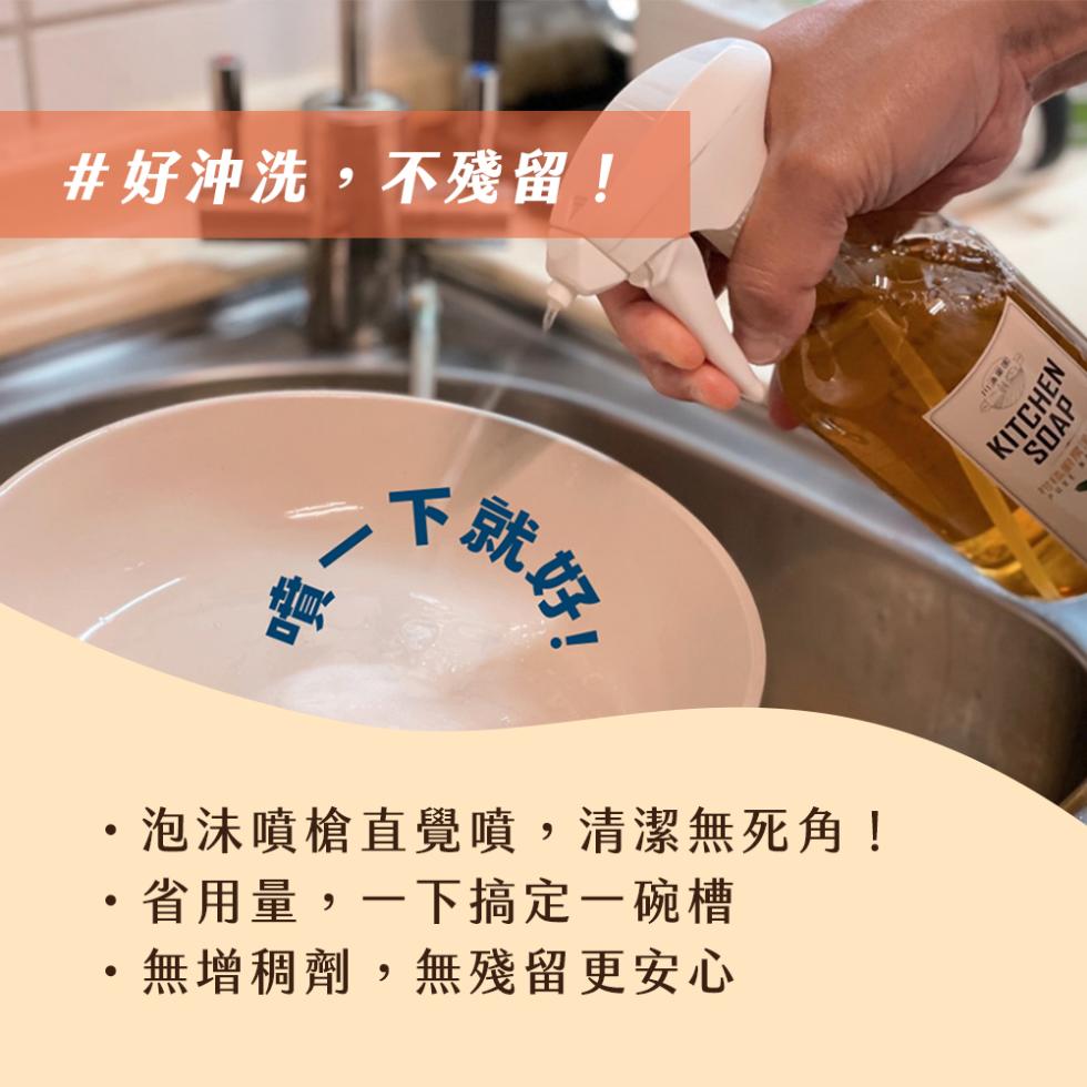 #好沖洗,不殘留!天就好!泡沫噴槍直覺噴,清潔無死角!·省用量,一下搞定一碗槽，·無增稠劑,無殘留更安心。