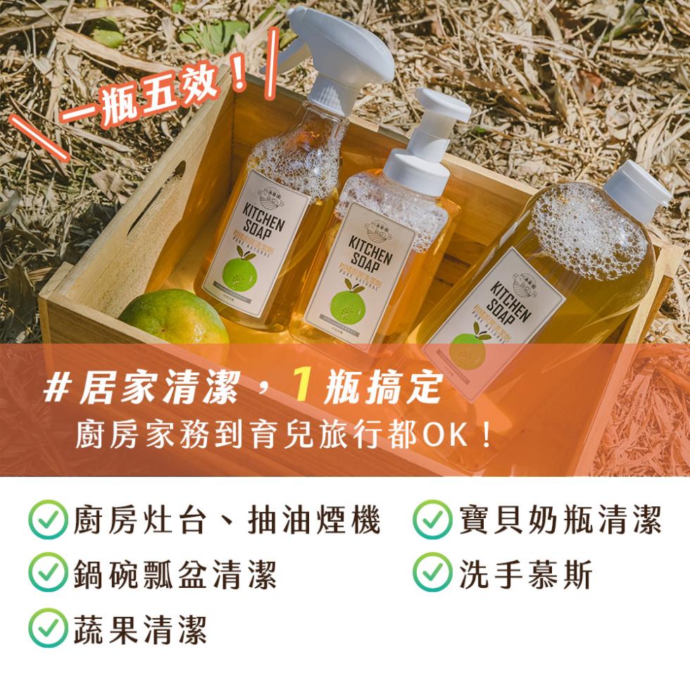 瓶五效!#居家清潔,1瓶搞定，廚房家務到育兒旅行都OK!廚房灶台、抽油煙機，寶貝奶瓶清潔，鍋碗瓢盆清潔，洗手慕斯，蔬果清潔。