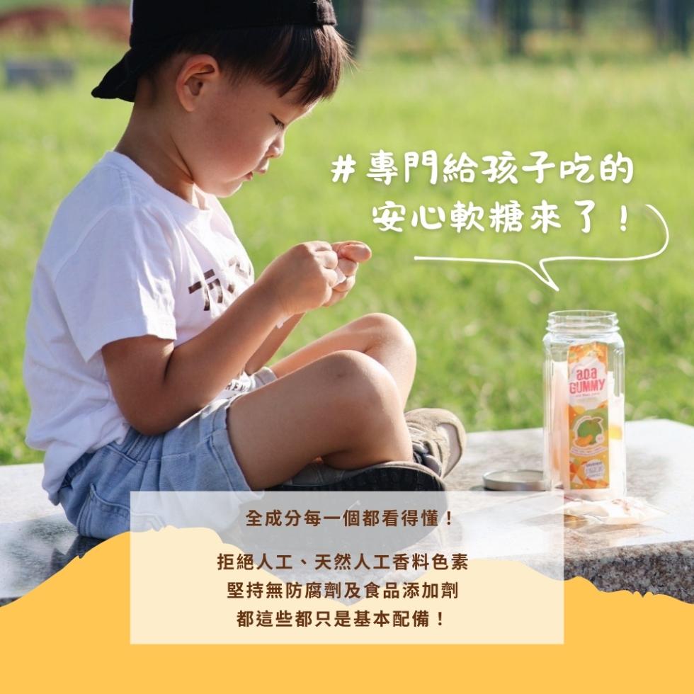 #專門給孩子吃的，安心軟糖來了!全成分每一個都看得懂!拒絕人工、天然人工香料色素，堅持無防腐劑及食品添加劑，都這些都只是基本配備!。