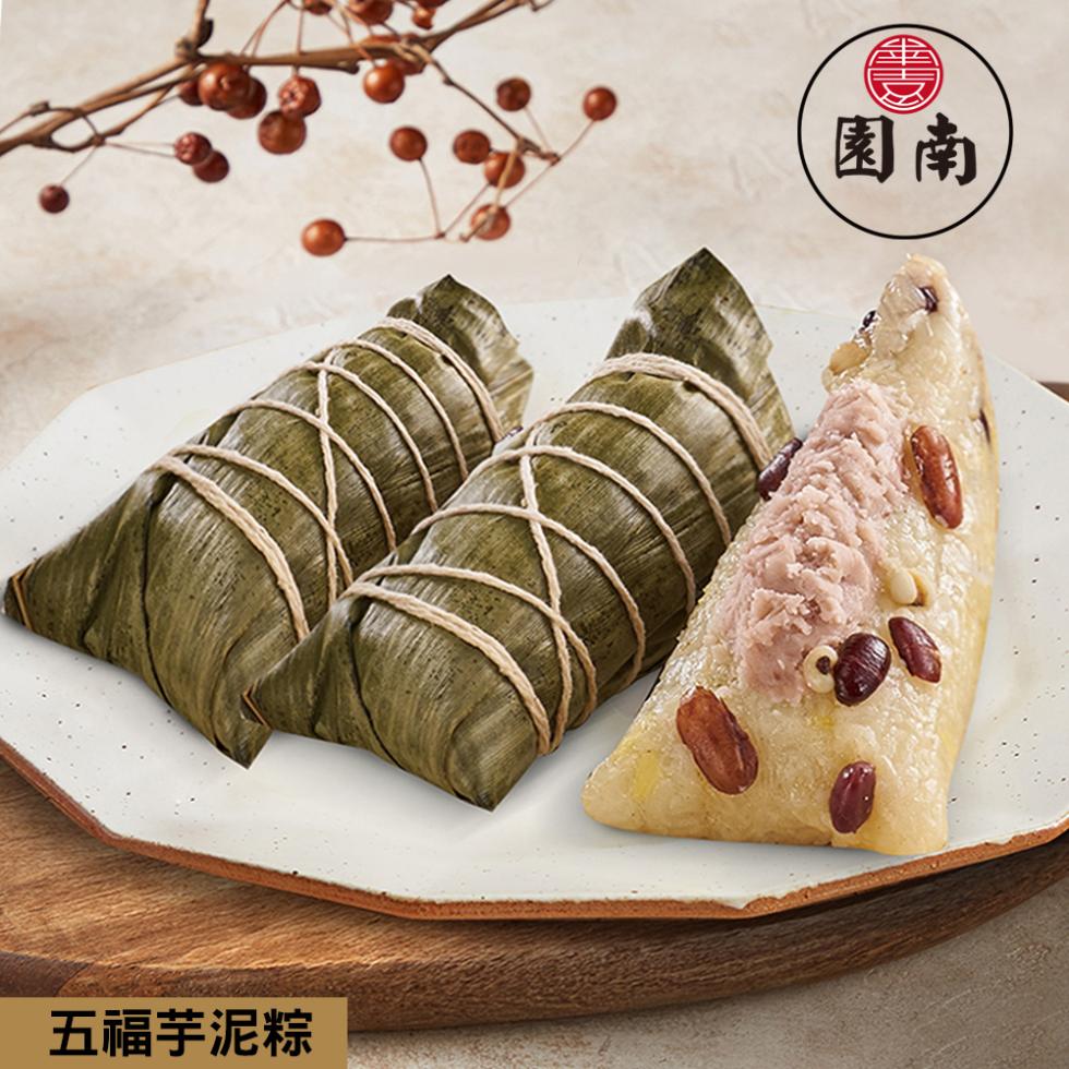 五福芋泥粽。