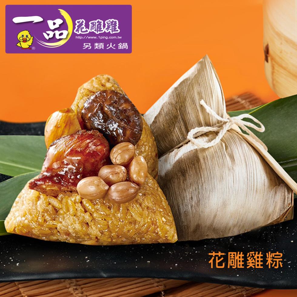  花雕雞，另類火鍋，花雕雞粽:。