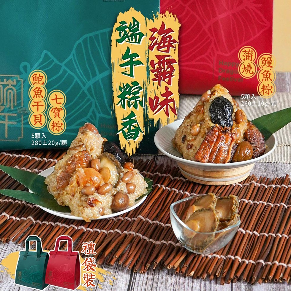 (鰻魚粽，蒲燒)，海霸味，端午粽香，鮑魚干貝，5顆入，280±20g/顆。