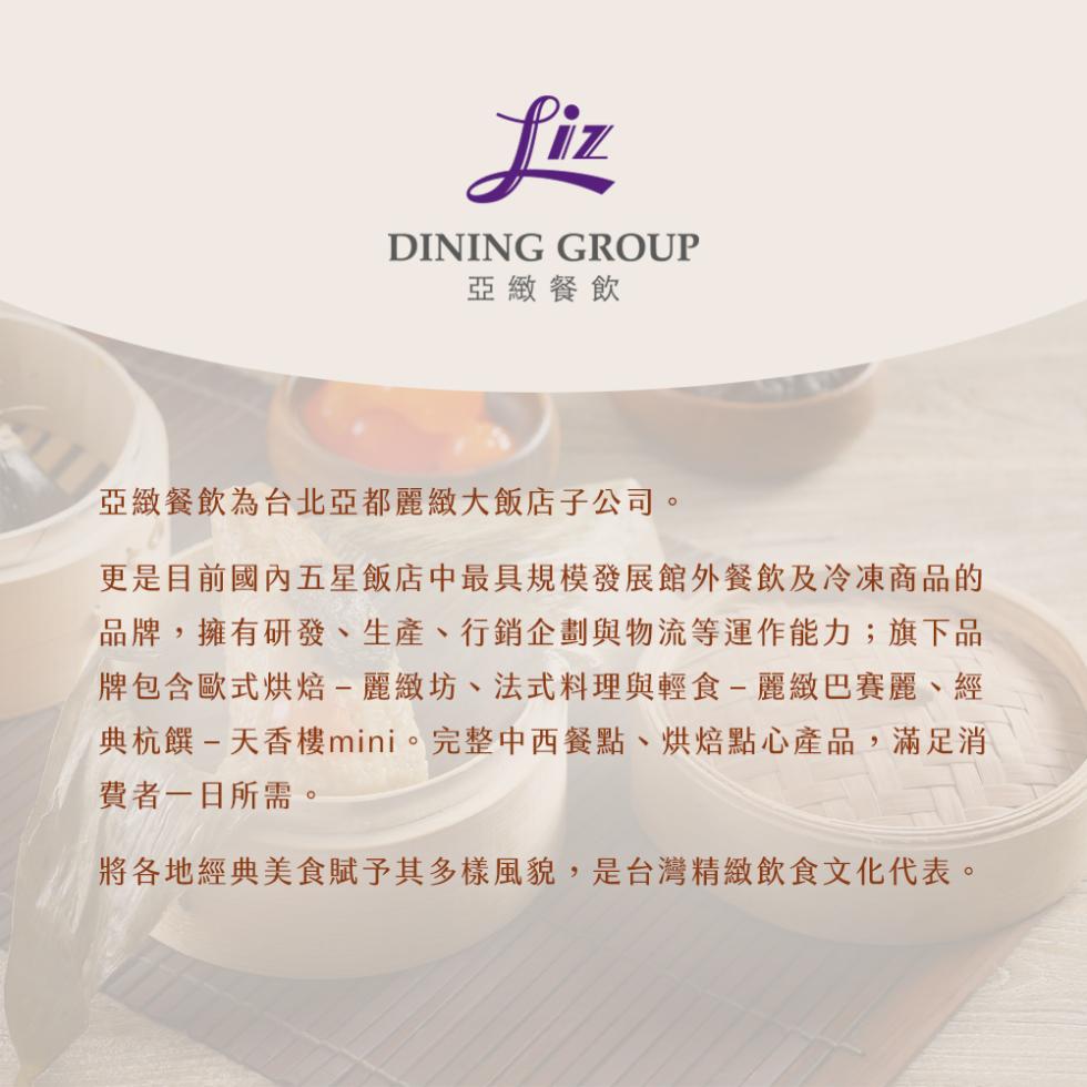 亞緻餐飲，亞緻餐飲為台北亞都麗緻大飯店子公司。更是目前國內五星飯店中最具規模發展館外餐飲及冷凍商品的，品牌,擁有研發、生產、行銷企劃與物流等運作能力;旗下品，牌包含歐式烘焙-麗緻坊、法式料理與輕食-麗緻巴賽麗、經，典杭饌-天香樓mini。完整中西餐點