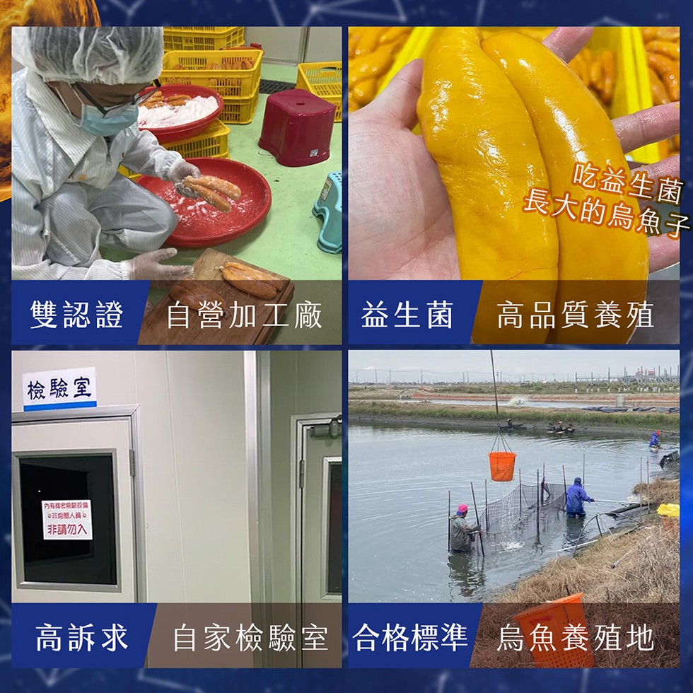 吃益生菌，長大的烏魚子，雙認證 自營加工廠 益生菌 高品質養殖，檢驗室，非請勿入，高訴求自家檢驗室 合格標準 烏魚養殖地。