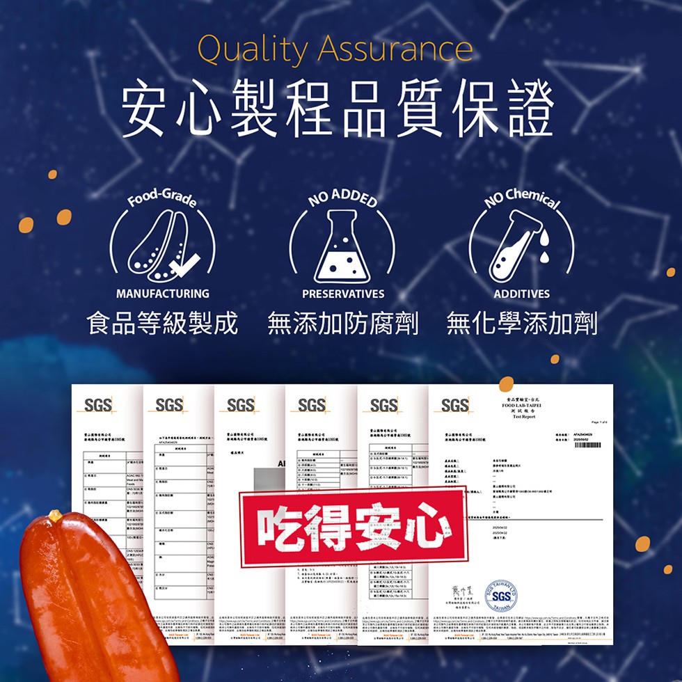 安心製程品質保證，食品等級製成無添加防腐劑 無化學添加劑，請示限公司，食品實驗室,台北，吃得安心。
