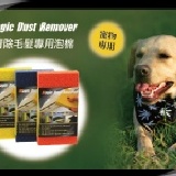 寵物用-清潔毛屑灰塵專用泡棉 ★【NEW】新品試賣中,分色管理新觀念。單片$99，共有三色可以選擇！ 特價：$99