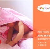 Muchcare嬰兒柔絲減敏包巾【抗菌.吸水.減敏-新生兒專用】 安睡小羊.活力小虎-兩款。彌月送禮!台灣製造-新品上市【免運商品】