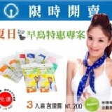 冰涼領巾3入混色裝 -原價279,初夏體驗價只要200含運-快來體驗瞬間沁涼快感-摩布工場