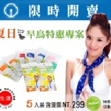 [摩布工場]冰涼領巾5入裝 (貨真價實我最便宜)【※混搭不挑款式喔！】免運優惠組合