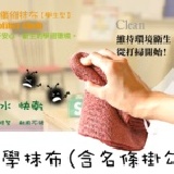 開學抹布(含名條掛勾) 現在滿100條可享免運優惠。數量有限，賣完不再追加！ 特價：$15
