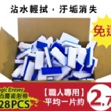 藍白科技泡棉【職人專用箱】 魔術泡棉/平均一片約2.7元