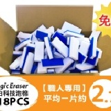 藍白科技泡棉【職人專用箱】 魔術泡棉(第三版)一箱約218片/平均一片不到2.7元