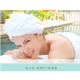 絲絨SPA乾髮帽 【運費需外加】台灣製造。沙龍級護髮，快速吸水。減少吹風機使用- 湯之美 特價：$169