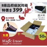 廚浴廁專用魔術泡棉箱【B級瑕疵品試用】 免運