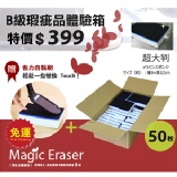 廚浴廁專用魔術泡棉箱【B級瑕疵品試用】 免運