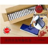 高科技泡棉拖把組-NG體驗版