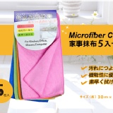 家事抹布-5入卡裝 特價：$100